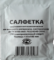 Салфетки спиртовые этил/изопропил 135*185 мм (внутр. уп. - коробка)