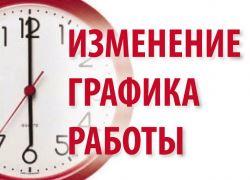 Изменение режима работы