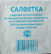 Салфетка спиртовая нестер. 56 мм*65 мм (70% изопропиловый спирт)