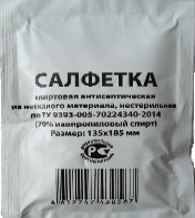 Одноразовые спиртовые салфетки: свойства, назначение, применение Одноразовые спиртовые салфетки: свойства, назначение, применение