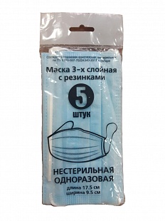 Маска трехслойная на резинках с носовым фиксатором в индивидуальной упаковке №5 фото