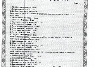 Нами получено новое регистрационное удостоверение