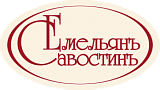 Емельянъ_Савостинъ