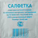 Салфетки спиртовые этил/изопропил 60*60/56*65 мм (внутр. уп. - коробка)