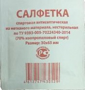 Салфетка спиртовая нестер. 65 мм*30 мм (70% изопропиловый спирт)