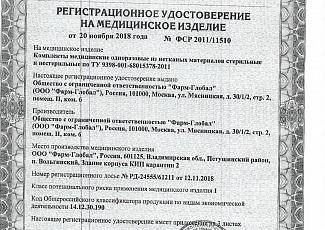 Нами получено новое регистрационное удостоверение