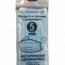 Маска трехслойная на резинках с носовым фиксатором в индивидуальной упаковке №5